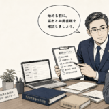映像送信型性風俗特殊営業の届出前に確認する10項目｜事務所・サイト・必要書類を行政書士が解説