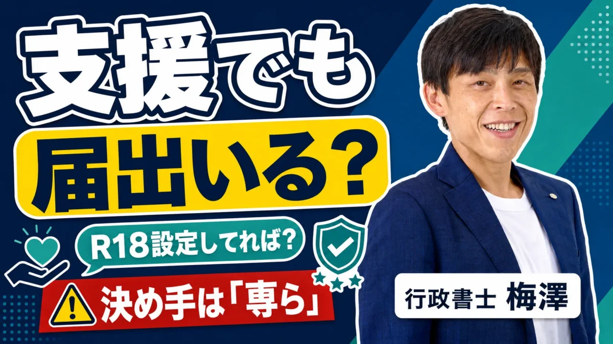 pixivFANBOXで成人向け有料コンテンツを出す場合、映像送信型の届出は必要？行政書士が解説