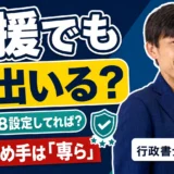pixivFANBOXで成人向け有料コンテンツを出す場合、映像送信型の届出は必要？行政書士が解説