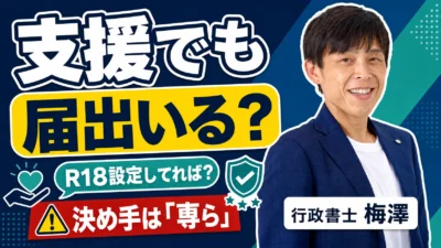 pixivFANBOXで成人向け有料コンテンツを出す場合、映像送信型の届出は必要？行政書士が解説