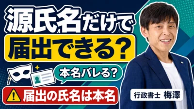 本名を出したくない・源氏名で活動したい｜映像送信型の届出と氏名・呼称の扱い