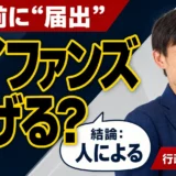マイファンズ（MyFans）は稼げる？結論は人による｜始める前に必要な届出を行政書士が解説